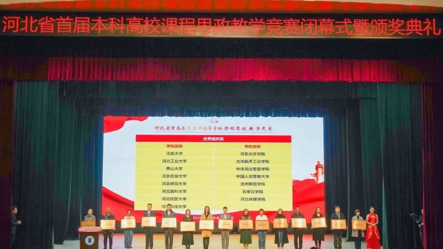 我校教师在河北省首届课程思政教学竞赛中喜获佳绩1.jpg