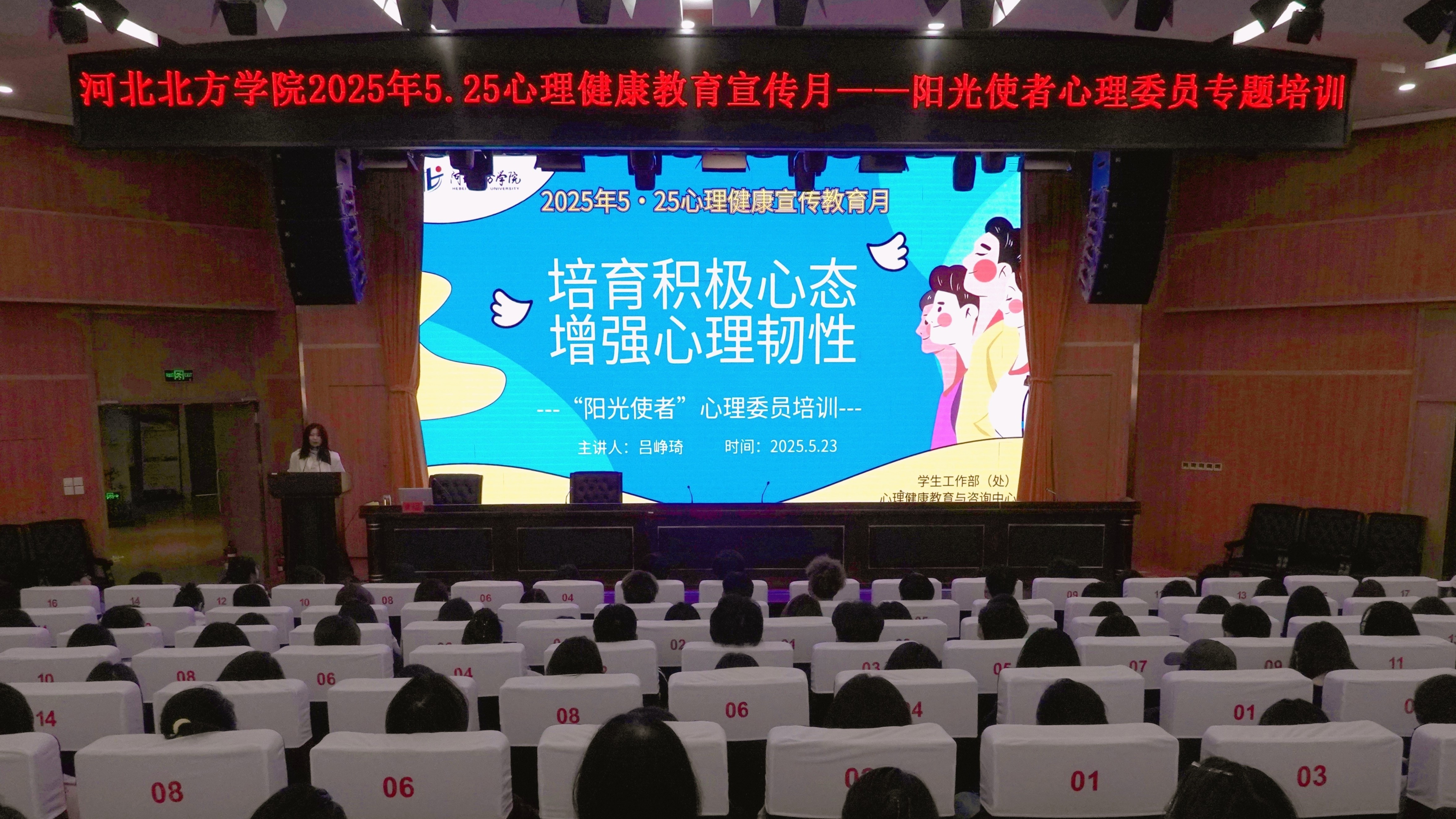 阳光使者-心理委员培训.JPG